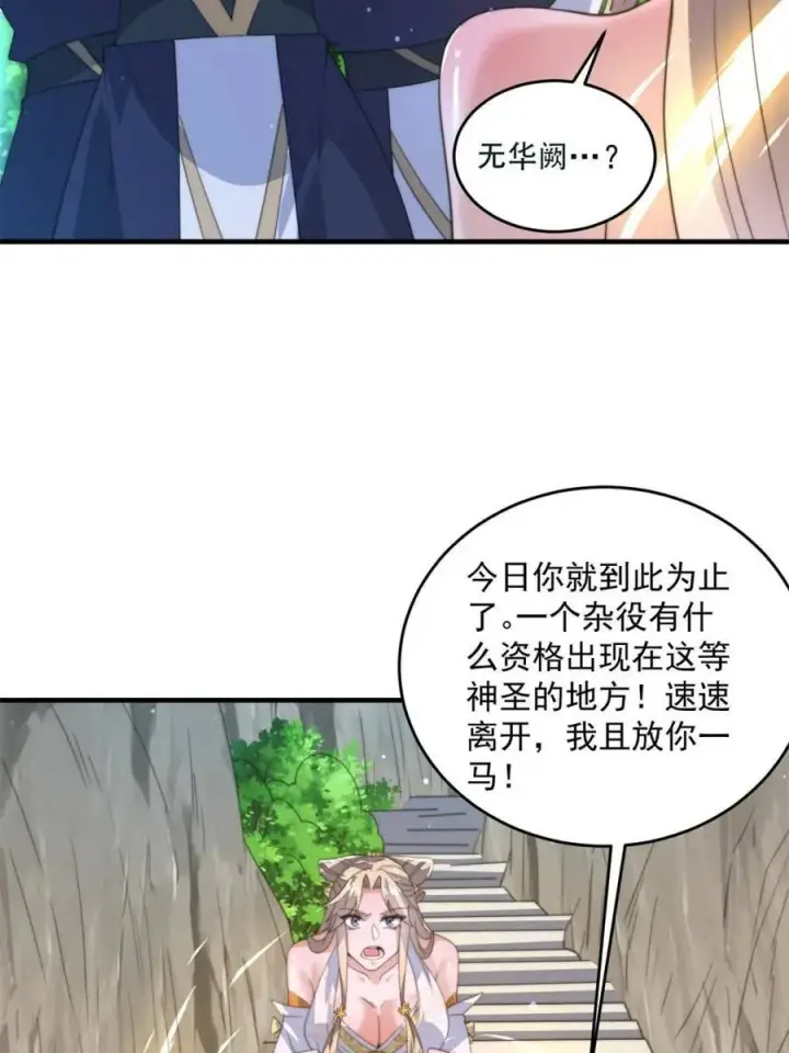 《女徒弟个个想杀我》第172话 全员恶人怎么破！！图9