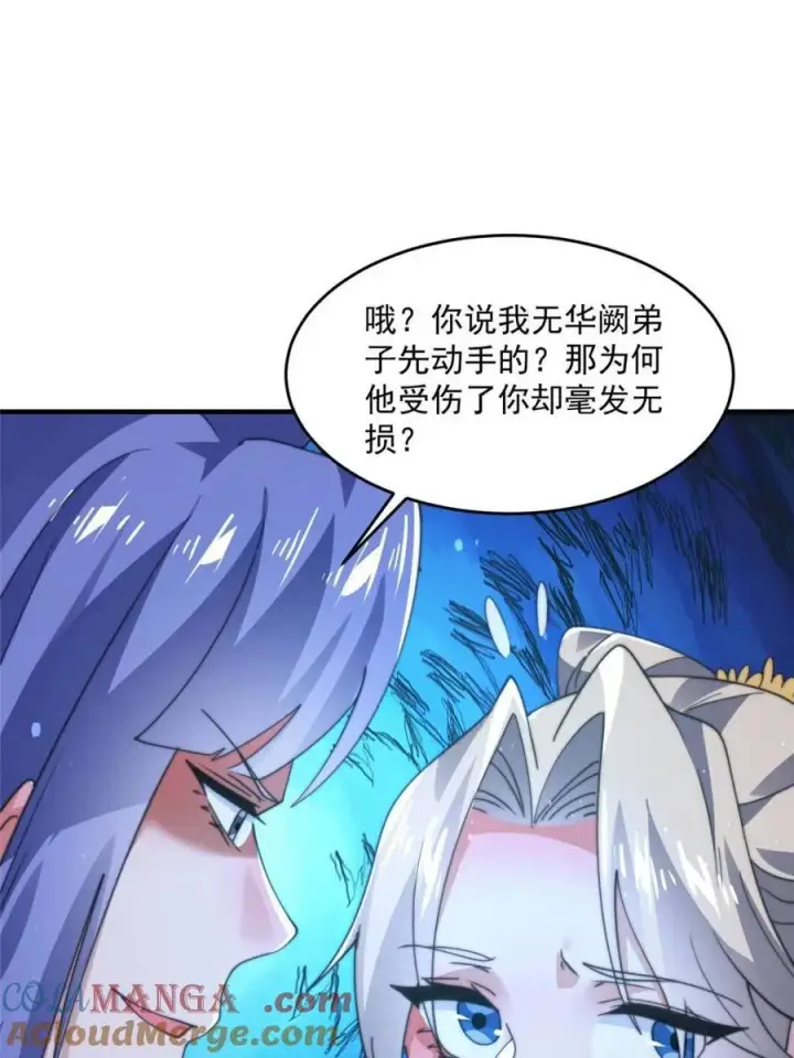 《女徒弟个个想杀我》第173话 狗东西敢调戏剑娘！图10