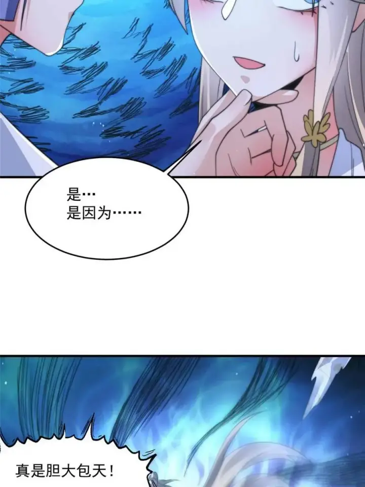 《女徒弟个个想杀我》第173话 狗东西敢调戏剑娘！图11