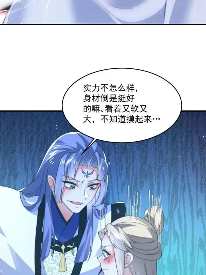 《女徒弟个个想杀我》第173话 狗东西敢调戏剑娘！图14