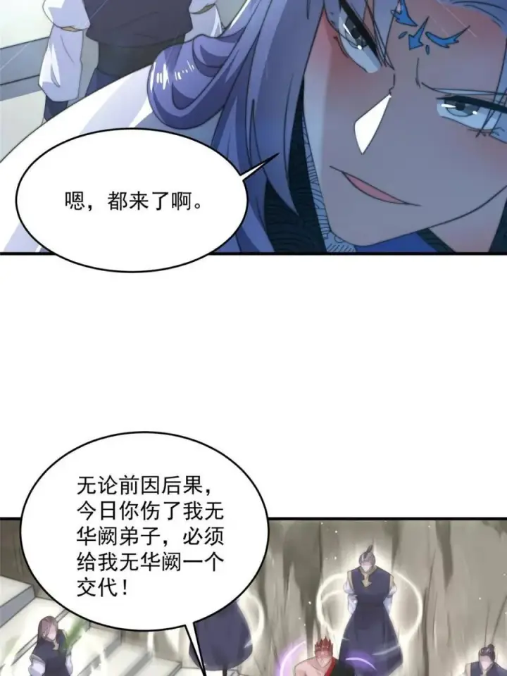 《女徒弟个个想杀我》第173话 狗东西敢调戏剑娘！图17