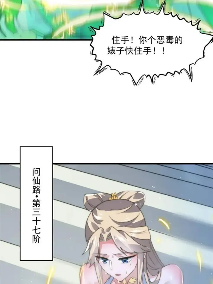 《女徒弟个个想杀我》第173话 狗东西敢调戏剑娘！图2