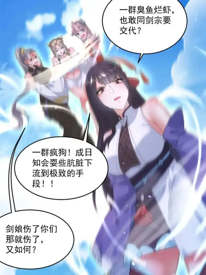 《女徒弟个个想杀我》第173话 狗东西敢调戏剑娘！图21