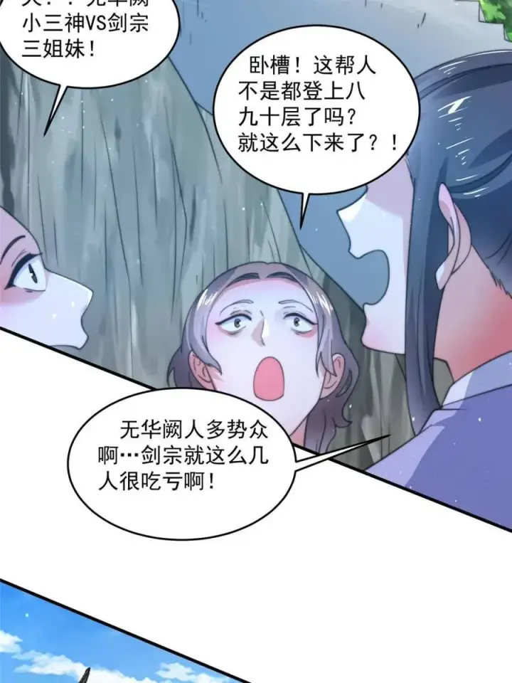 《女徒弟个个想杀我》第173话 狗东西敢调戏剑娘！图23
