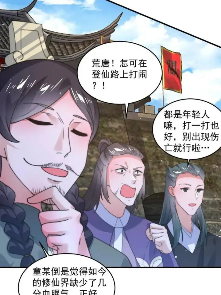 《女徒弟个个想杀我》第173话 狗东西敢调戏剑娘！图24