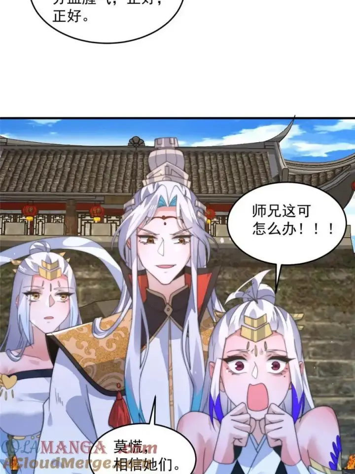 《女徒弟个个想杀我》第173话 狗东西敢调戏剑娘！图25