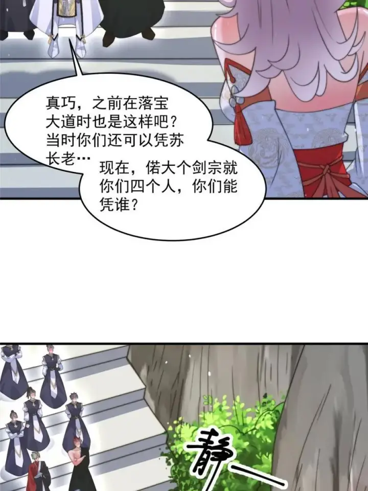 《女徒弟个个想杀我》第173话 狗东西敢调戏剑娘！图27