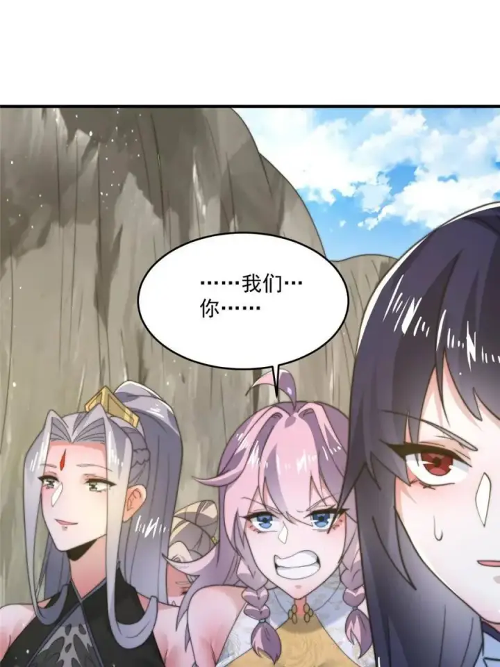 《女徒弟个个想杀我》第173话 狗东西敢调戏剑娘！图29