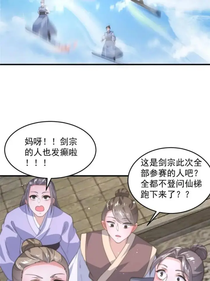 《女徒弟个个想杀我》第173话 狗东西敢调戏剑娘！图32