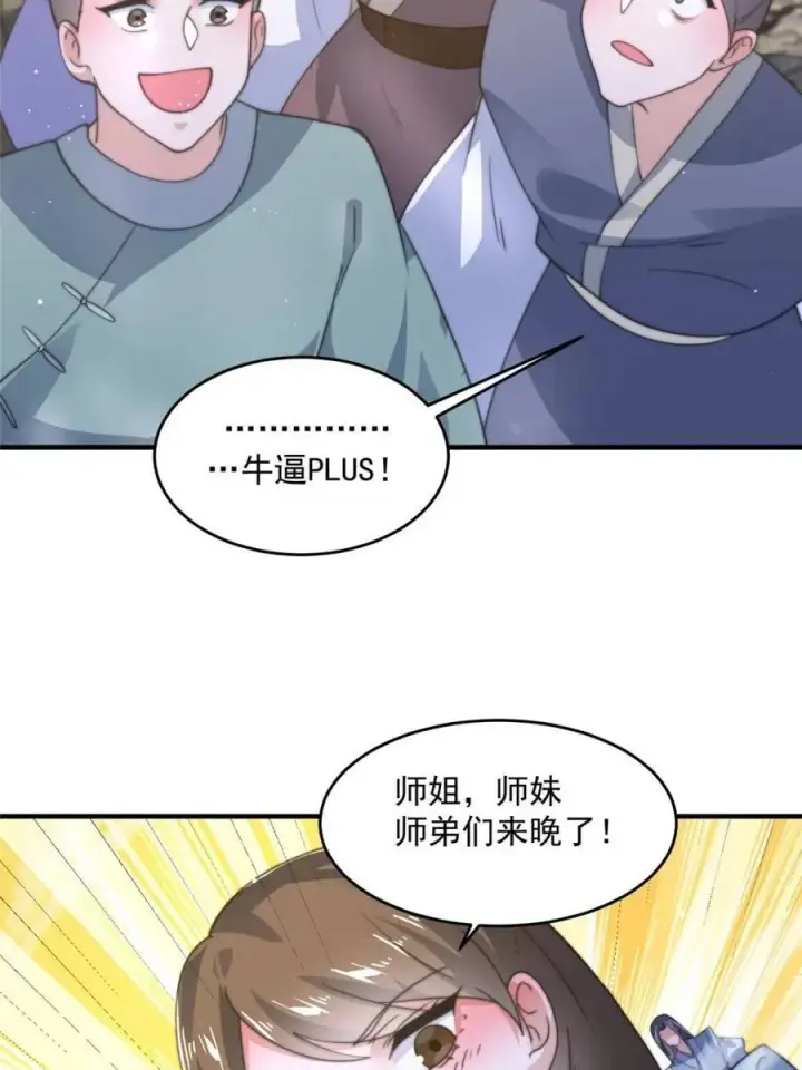 《女徒弟个个想杀我》第173话 狗东西敢调戏剑娘！图33