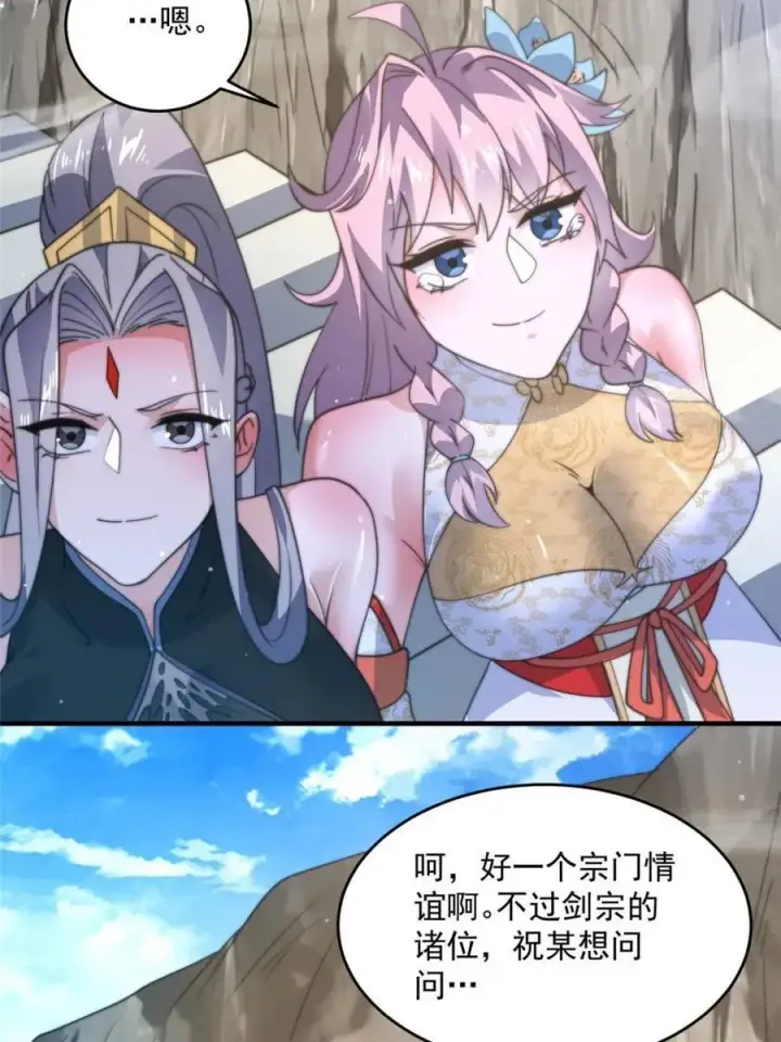 《女徒弟个个想杀我》第173话 狗东西敢调戏剑娘！图35