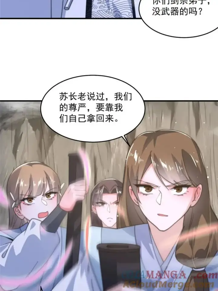 《女徒弟个个想杀我》第173话 狗东西敢调戏剑娘！图37