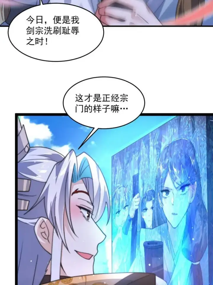 《女徒弟个个想杀我》第173话 狗东西敢调戏剑娘！图38
