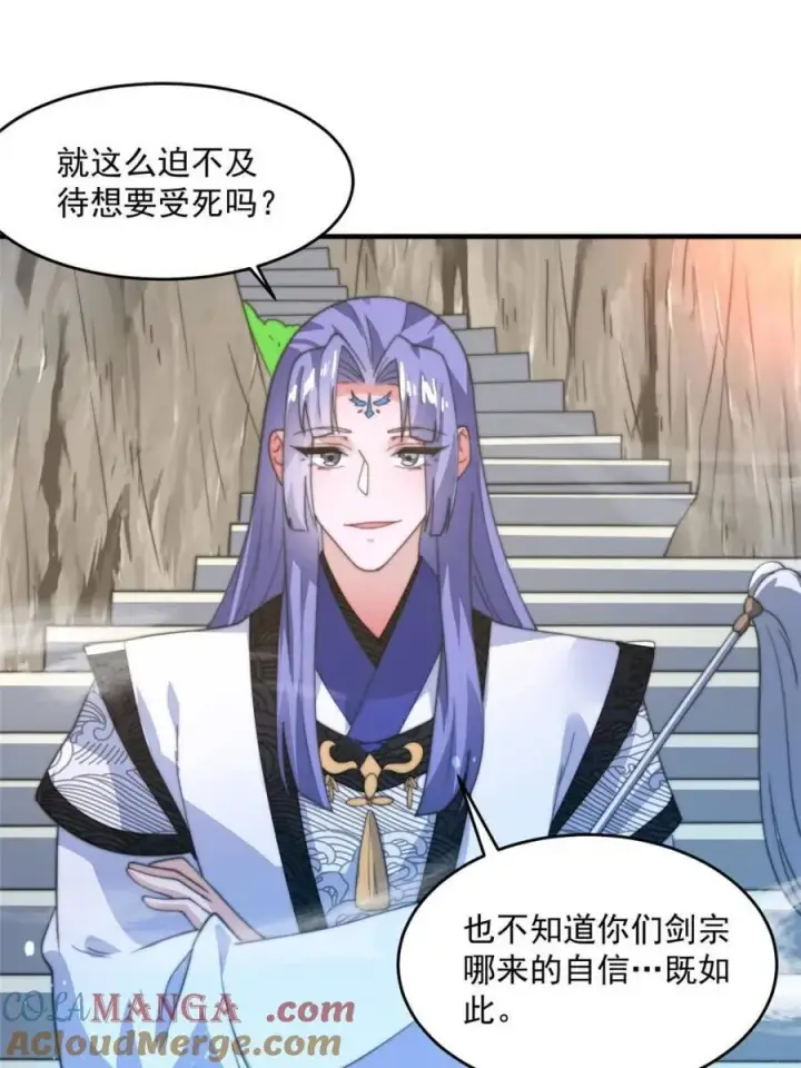 《女徒弟个个想杀我》第173话 狗东西敢调戏剑娘！图43