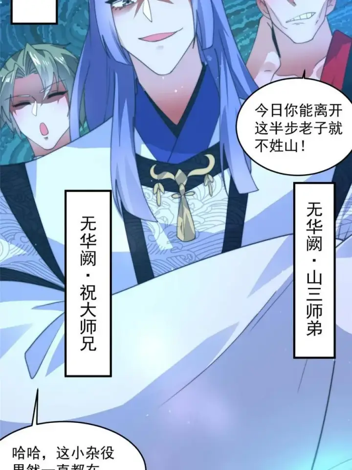 《女徒弟个个想杀我》第173话 狗东西敢调戏剑娘！图5