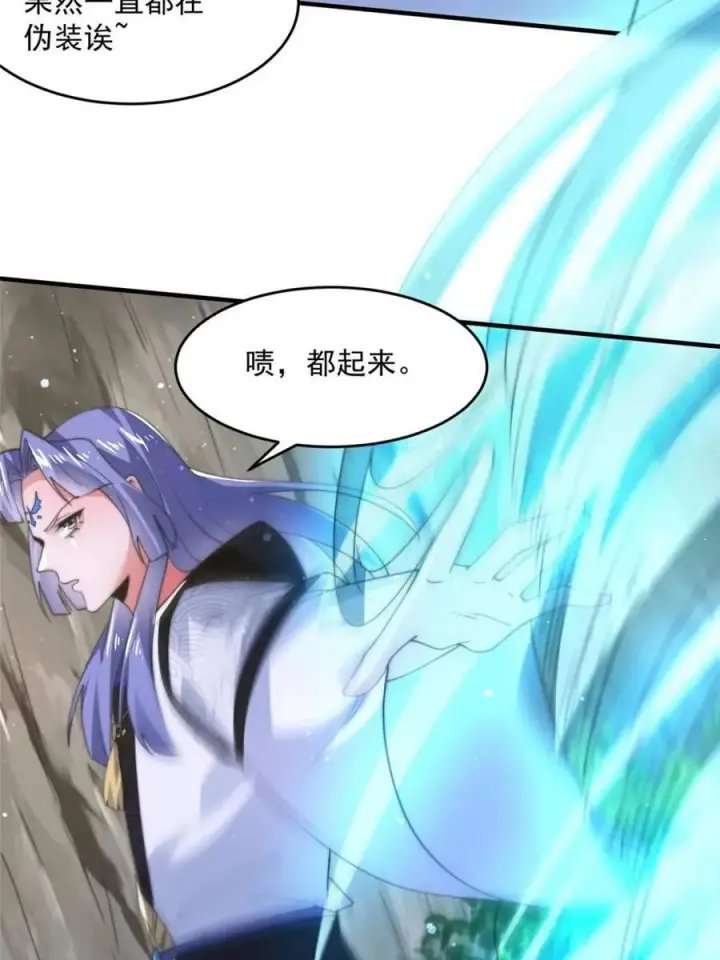 《女徒弟个个想杀我》第173话 狗东西敢调戏剑娘！图6