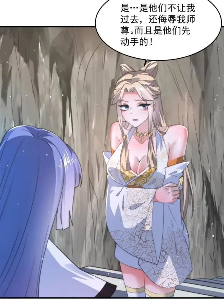 《女徒弟个个想杀我》第173话 狗东西敢调戏剑娘！图9