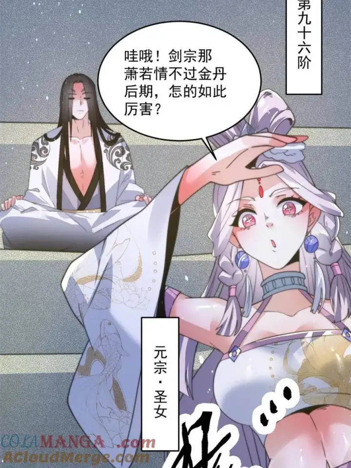 《女徒弟个个想杀我》第174话 输了小编直播吃翔！图16