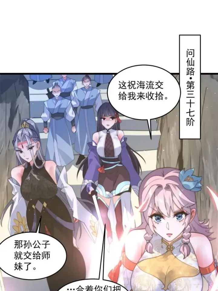 《女徒弟个个想杀我》第174话 输了小编直播吃翔！图3