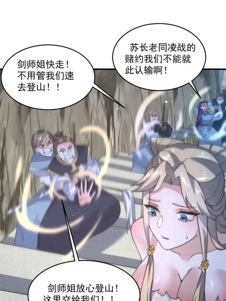 《女徒弟个个想杀我》第174话 输了小编直播吃翔！图33