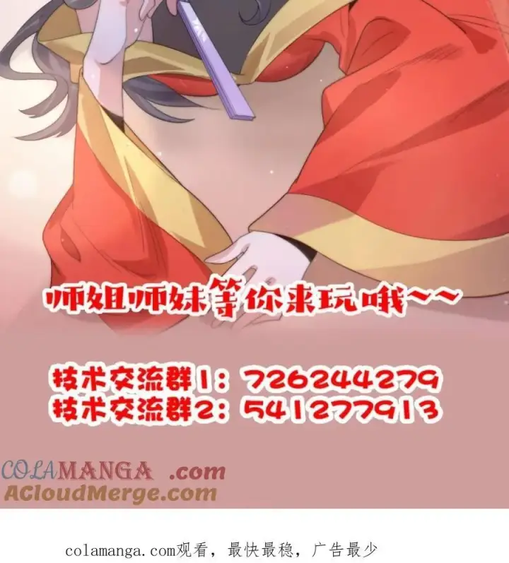 《女徒弟个个想杀我》第174话 输了小编直播吃翔！图49