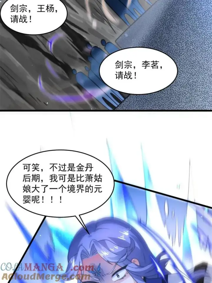 《女徒弟个个想杀我》第174话 输了小编直播吃翔！图7