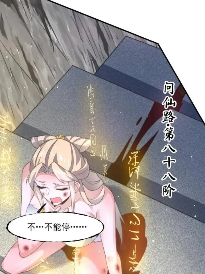 《女徒弟个个想杀我》第175话 女人你引起了我的注意图11