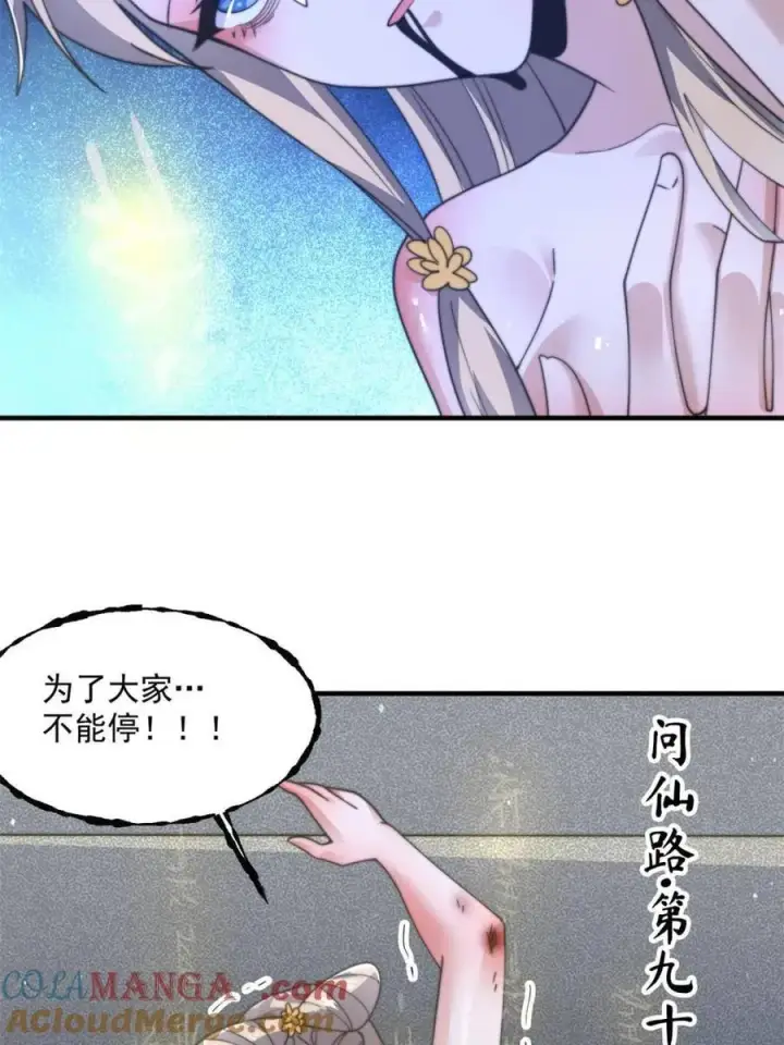 《女徒弟个个想杀我》第175话 女人你引起了我的注意图13