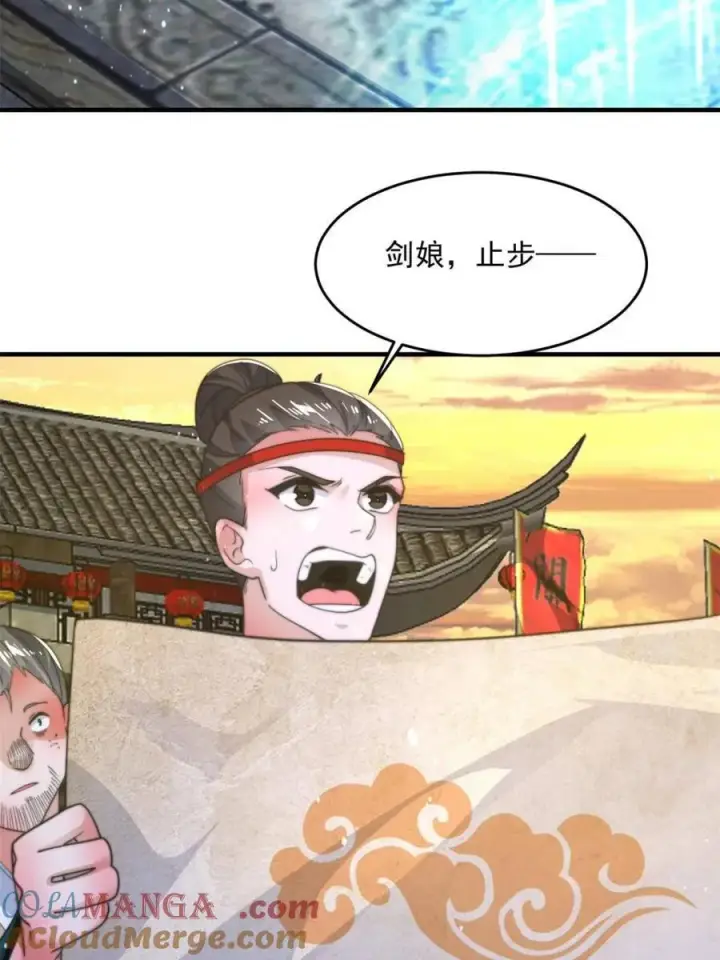 《女徒弟个个想杀我》第175话 女人你引起了我的注意图16