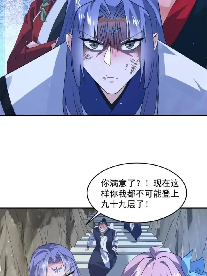 《女徒弟个个想杀我》第175话 女人你引起了我的注意图21