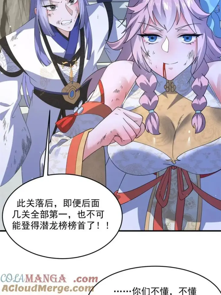 《女徒弟个个想杀我》第175话 女人你引起了我的注意图22