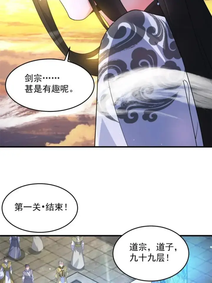 《女徒弟个个想杀我》第175话 女人你引起了我的注意图26