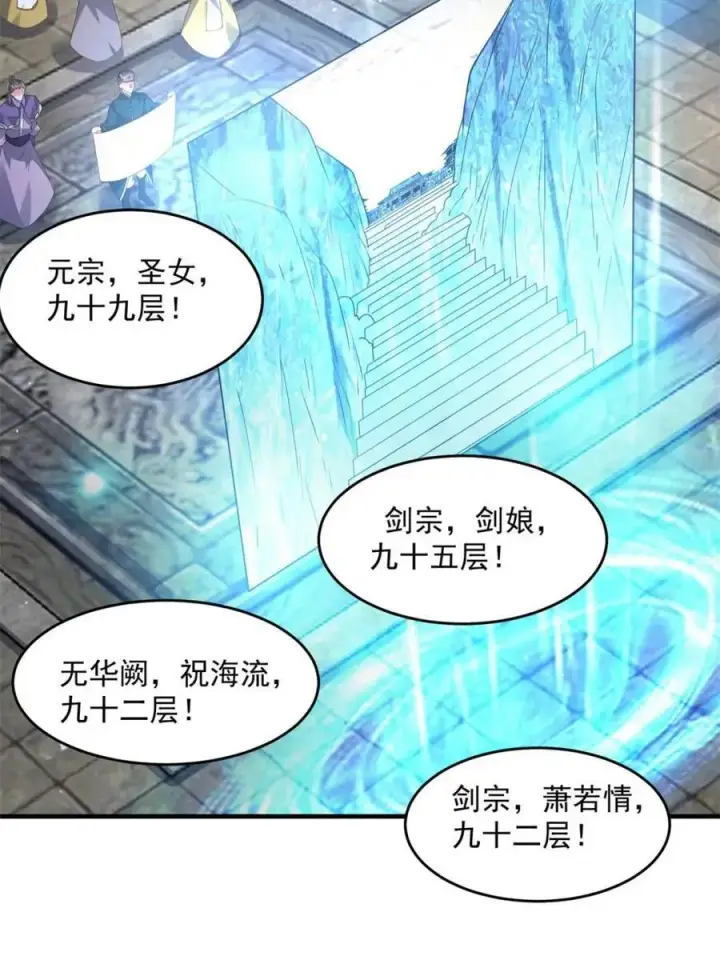 《女徒弟个个想杀我》第175话 女人你引起了我的注意图27