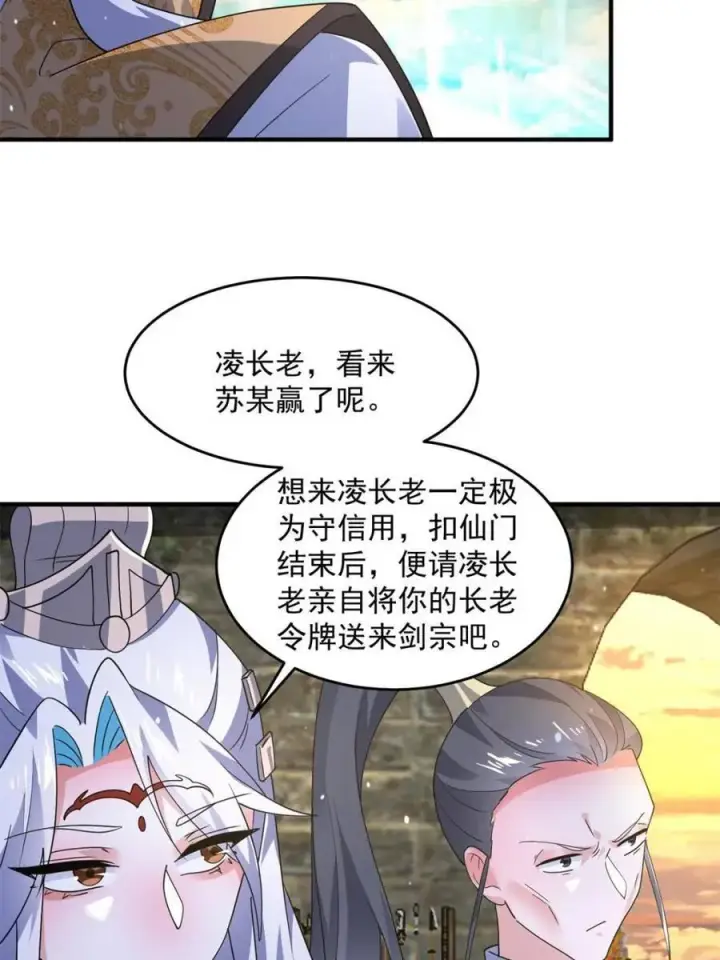 《女徒弟个个想杀我》第175话 女人你引起了我的注意图29