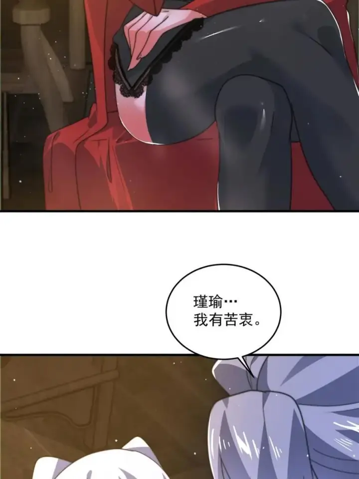《女徒弟个个想杀我》第175话 女人你引起了我的注意图35
