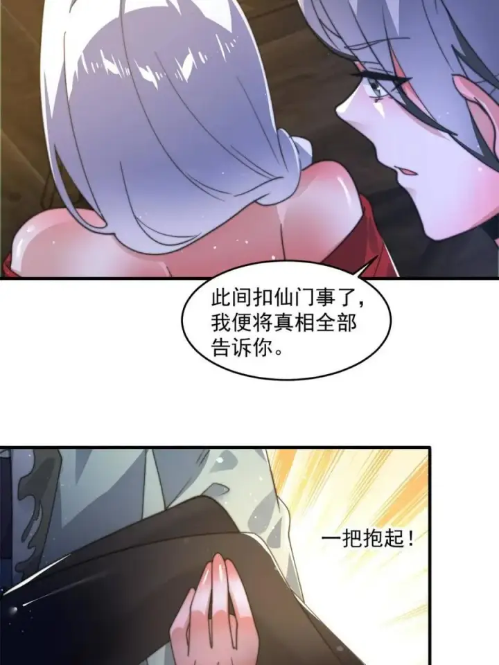 《女徒弟个个想杀我》第175话 女人你引起了我的注意图36