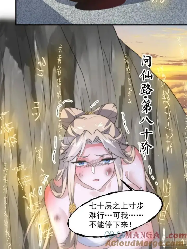 《女徒弟个个想杀我》第175话 女人你引起了我的注意图4
