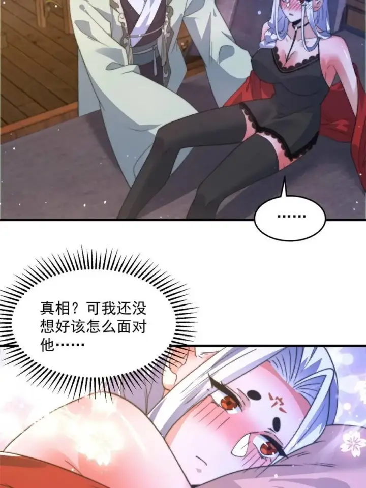 《女徒弟个个想杀我》第175话 女人你引起了我的注意图41