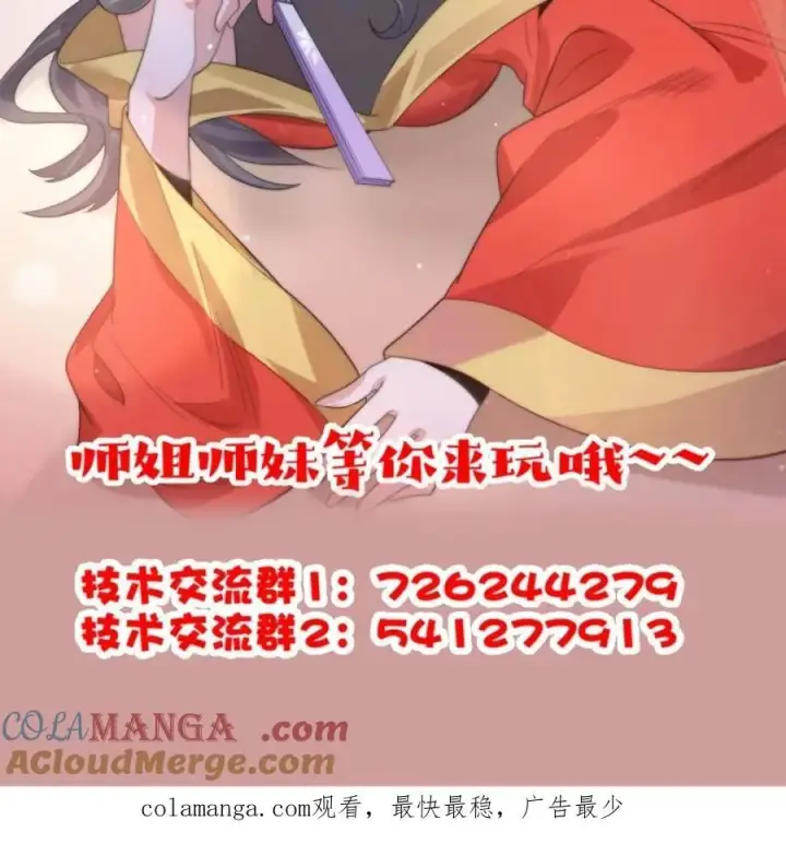 《女徒弟个个想杀我》第175话 女人你引起了我的注意图49