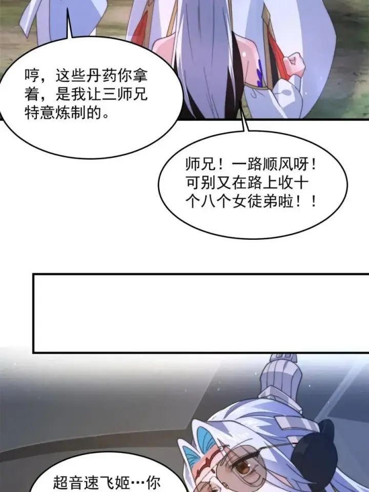 《女徒弟个个想杀我》第176话 老公变老婆？？！图12