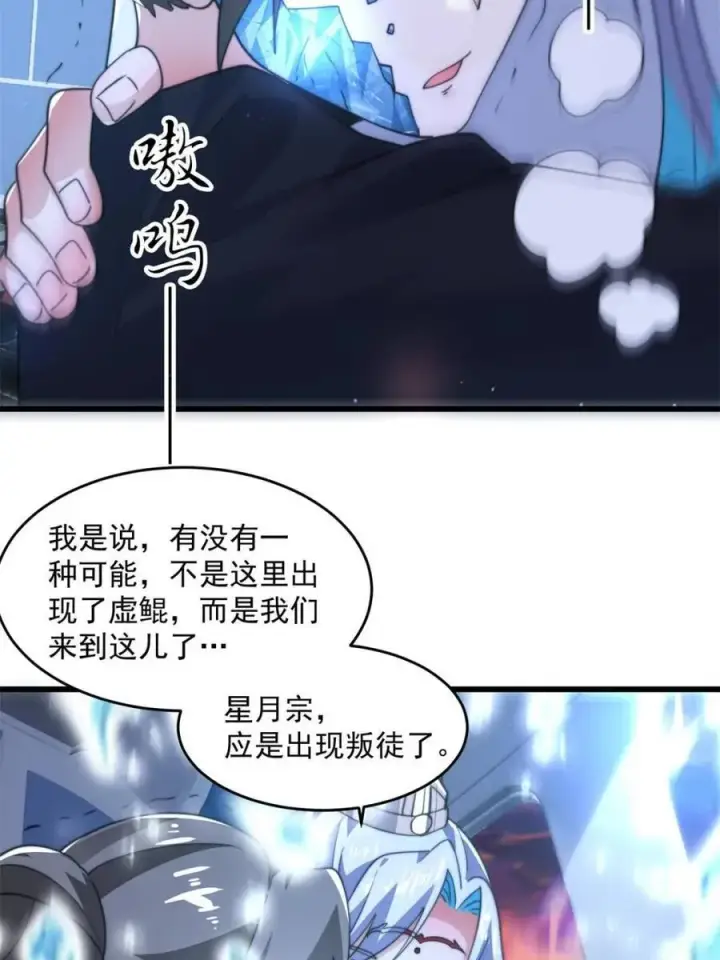 《女徒弟个个想杀我》第176话 老公变老婆？？！图24