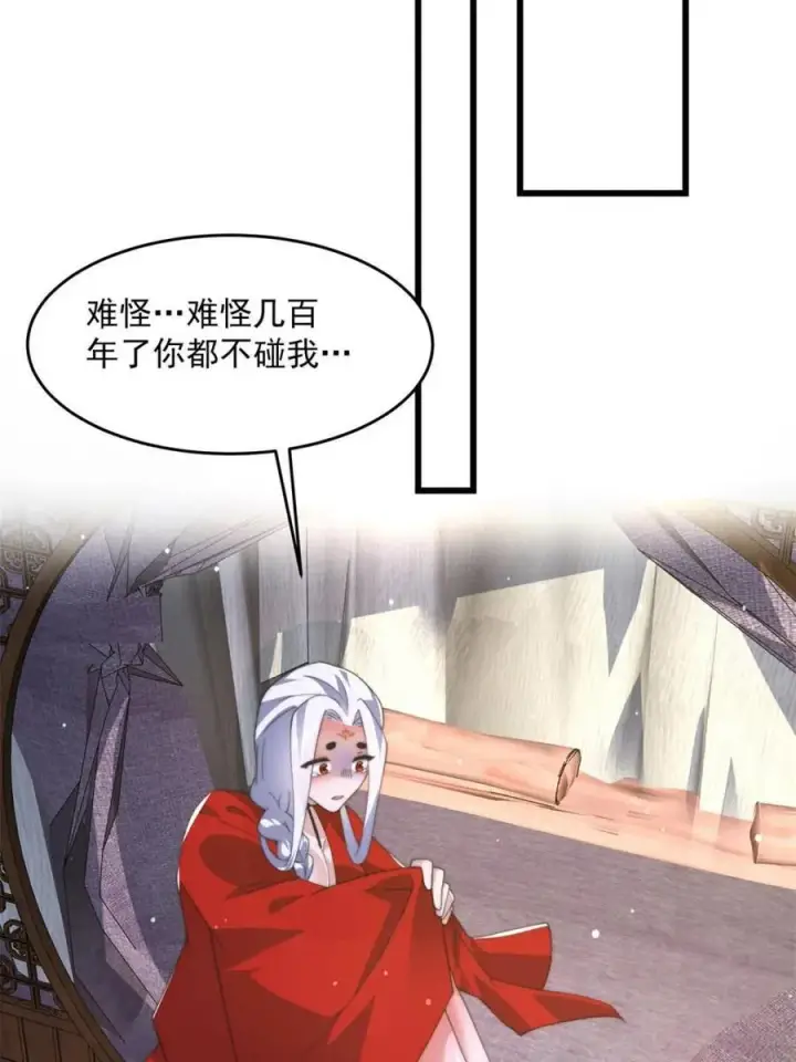 《女徒弟个个想杀我》第176话 老公变老婆？？！图26