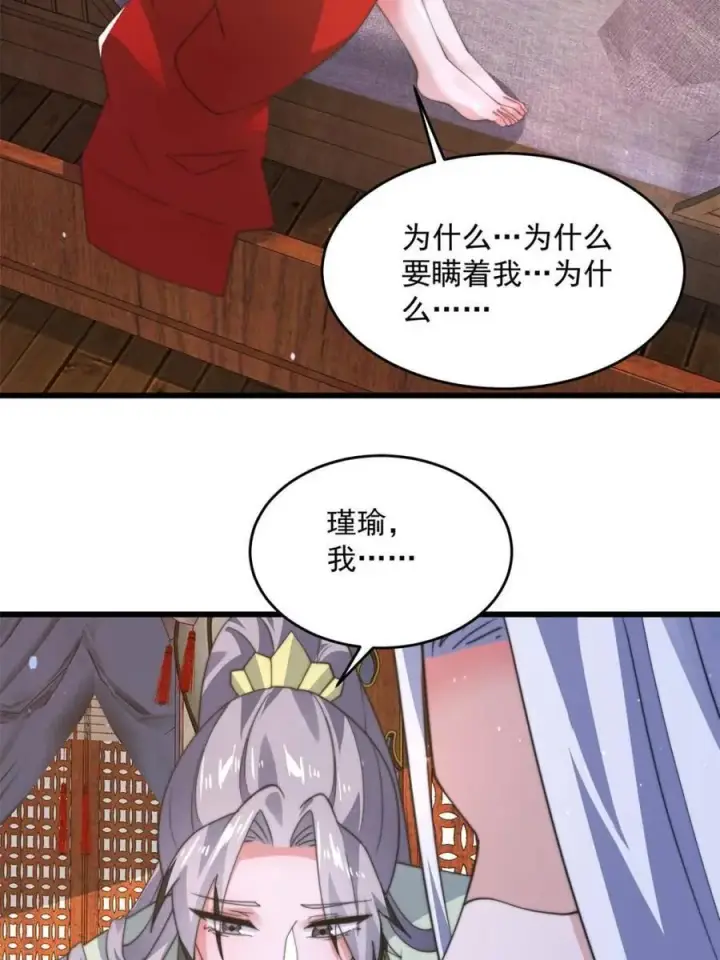 《女徒弟个个想杀我》第176话 老公变老婆？？！图27