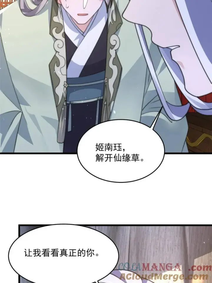 《女徒弟个个想杀我》第176话 老公变老婆？？！图28