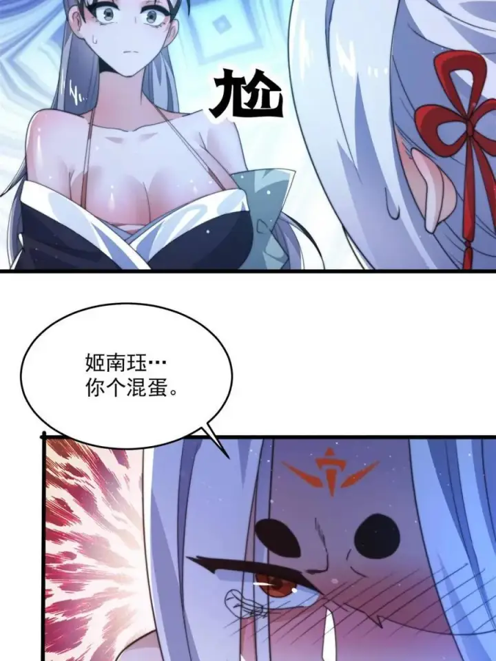 《女徒弟个个想杀我》第176话 老公变老婆？？！图36