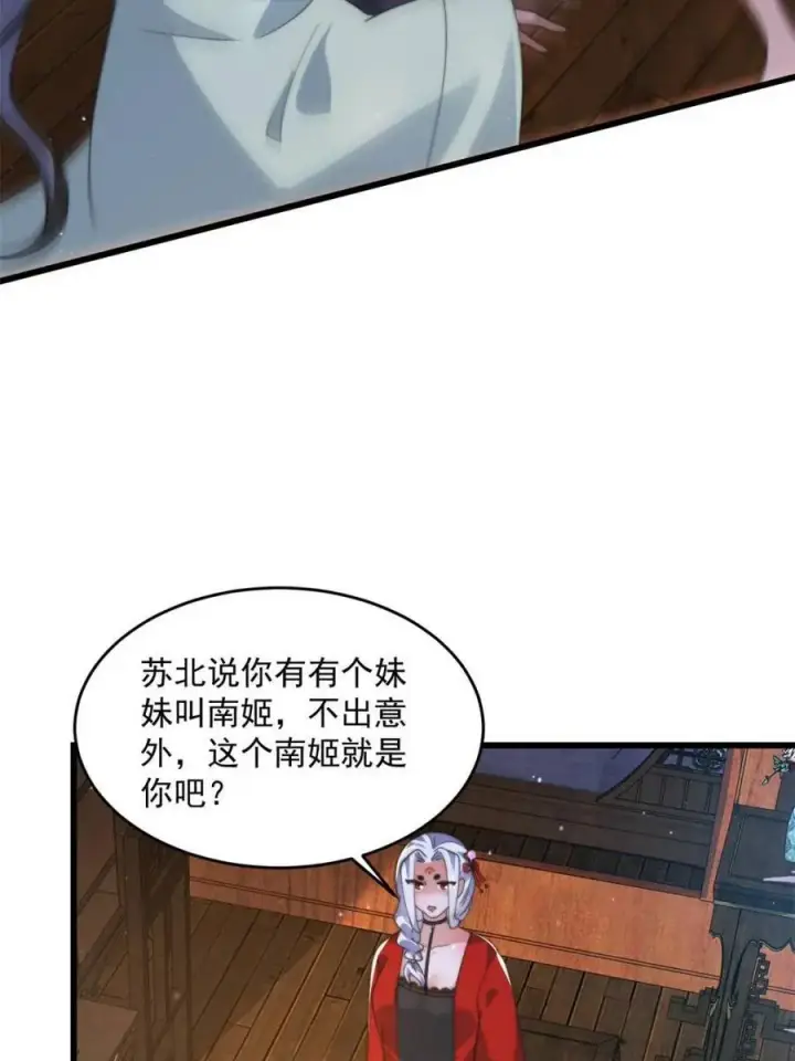 《女徒弟个个想杀我》第176话 老公变老婆？？！图38