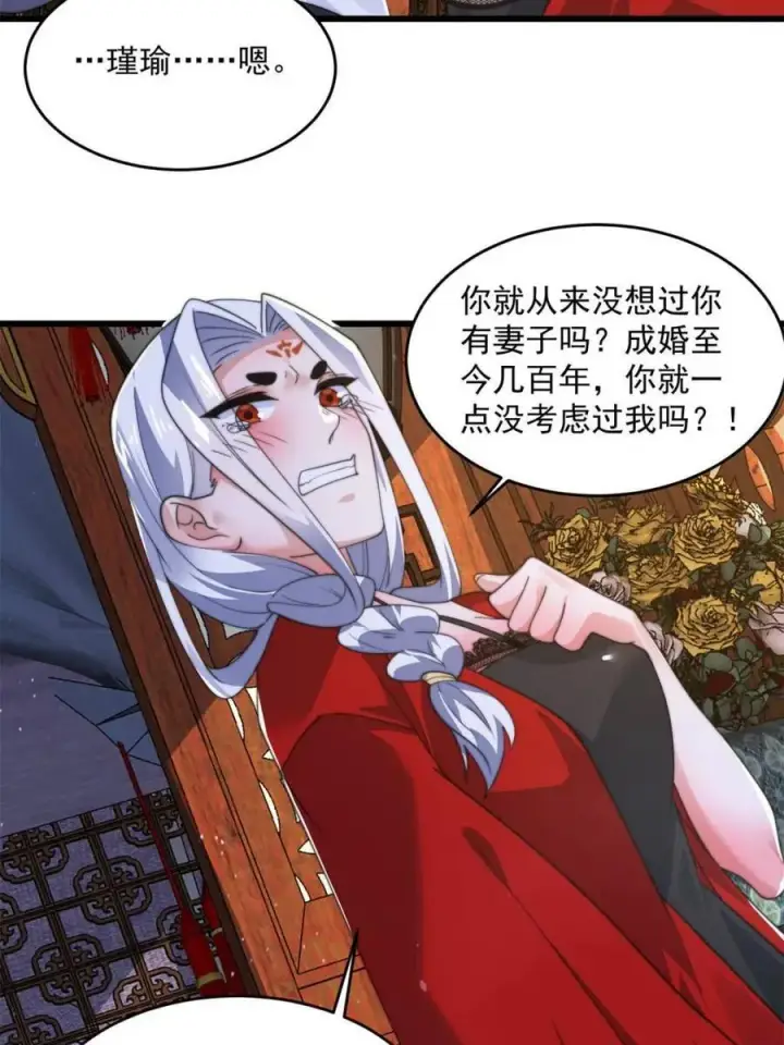《女徒弟个个想杀我》第176话 老公变老婆？？！图41