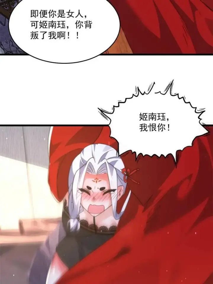 《女徒弟个个想杀我》第176话 老公变老婆？？！图42