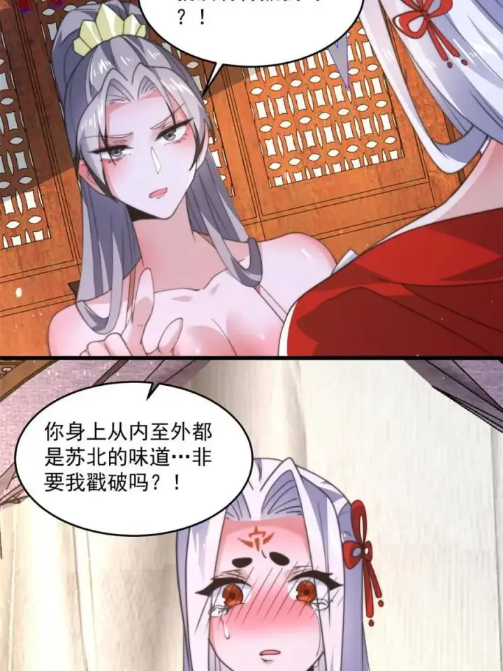 《女徒弟个个想杀我》第176话 老公变老婆？？！图44