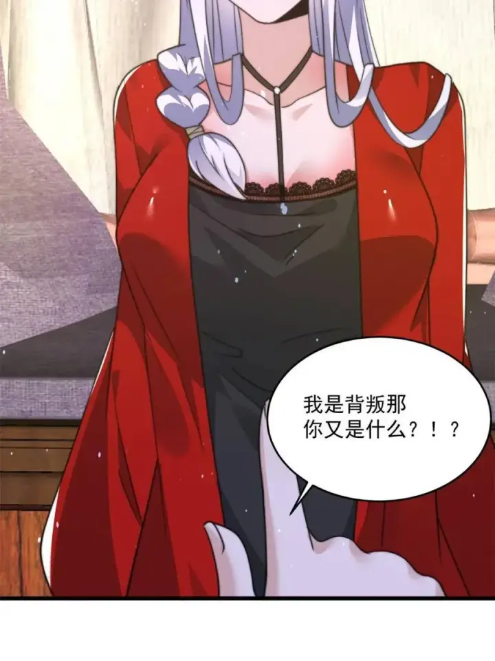 《女徒弟个个想杀我》第176话 老公变老婆？？！图45
